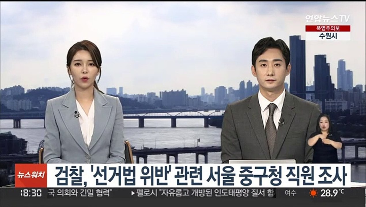 검찰, '선거법 위반' 관련 서울 중구청 직원 조사