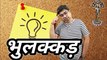 भुलक्कड़ | Mobile me reminder kaise kare | How to set reminder in mobile | Reminder kaise lagate hain