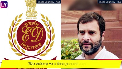 Rahul Gandhi: \'মোদীকে কে ভয় পায় না কংগ্রেস, যা ইচ্ছা করুন\'