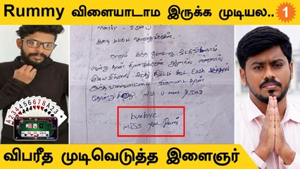 Online Rummyக்கு தடை எப்போது? *TamilNadu