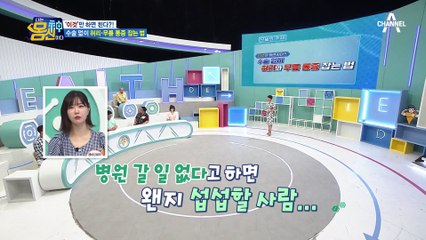 허리, 엉덩이, 다리 통증까지...! 허리 디스크의 가장 큰 원인은?!