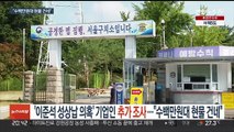 '이준석 성상납 의혹' 기업인 추가조사…