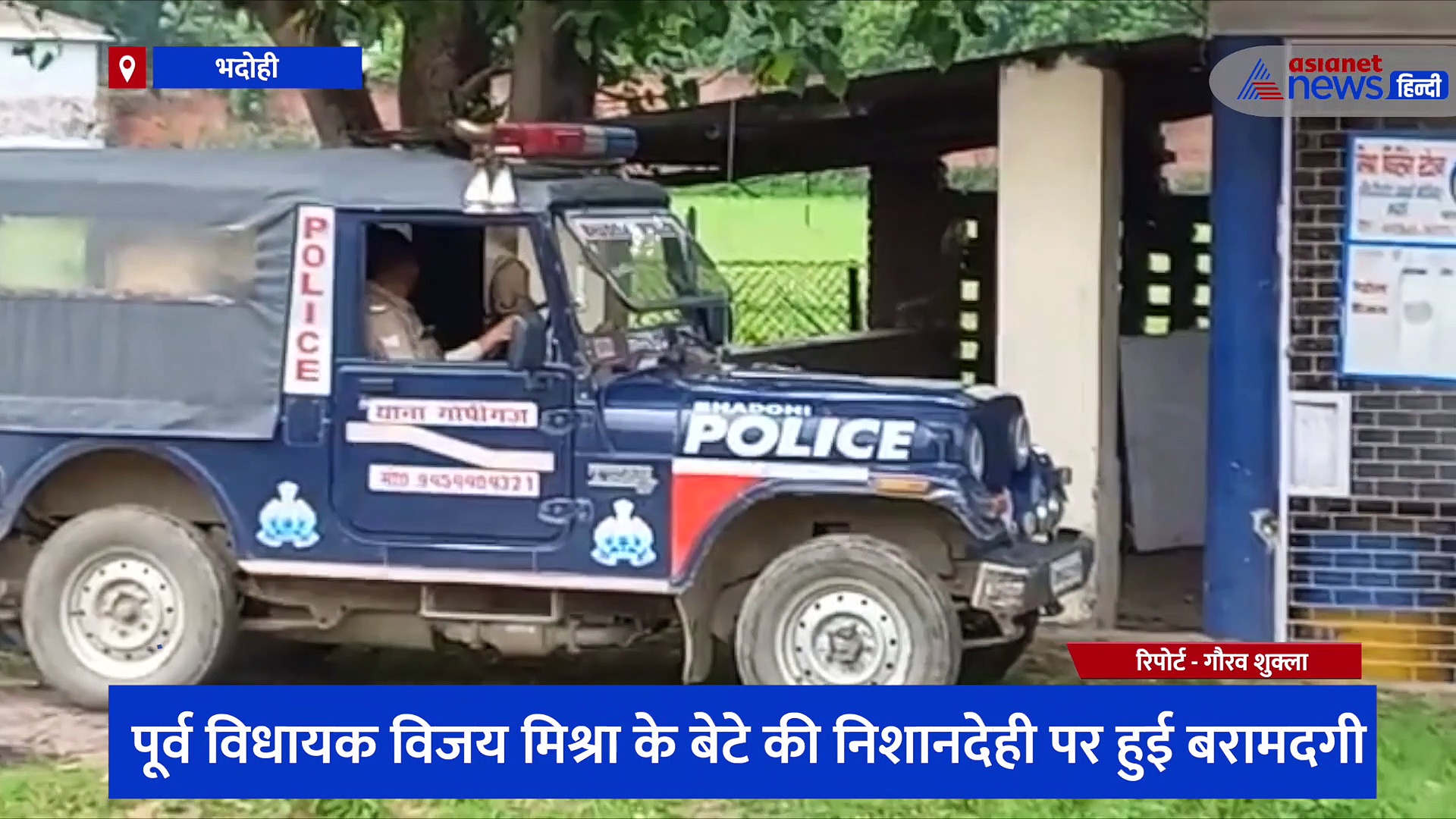 भदोही: पूर्व विधायक विजय मिश्रा के बेटे की निशानदेही पर एके-47 और भारी मात्रा में कारतूस बरामद