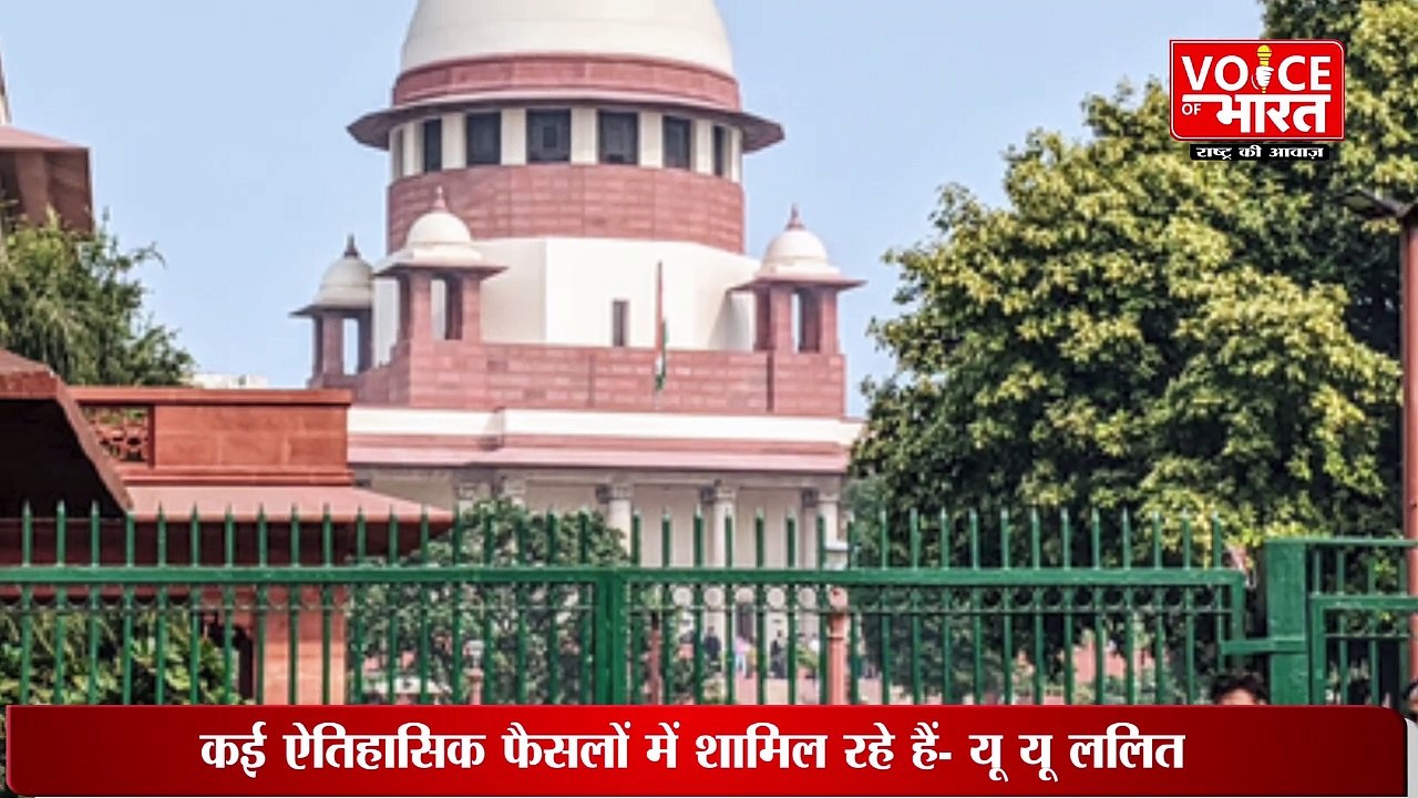 Chief Justice of India:जस्टिस यूयू ललित देश के 49वें चीफ जस्टिस ऑफ इंडिया बन हो सकते हैं