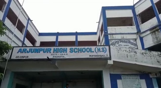 পড়ুয়া থাকলেও নেই যথেষ্ট শিক্ষক, পঠনপাঠন শিকেয় অর্জুনপুর উচ্চমাধ্যমিক |OneIndia Bnegaliবিদ্যালয়ে