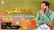 Mehfil e Sama - Basilsila e Urss Baba Fareed Uddin - 3rd August 2022 - Part 1 - ARY Qtv