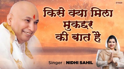 किसे क्या मिला मुकद्दर की बात है - Kise Kya Mila Mukaddar Ki Baat Hai - New Video | Best Video - 2022