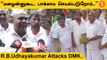 ADMK R.B.Udhayakumar | கொட்டும் மழையில் பேசிய ஆர்.பி.உதயகுமார்