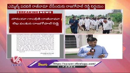 Komatireddy Rajgopal Reddy Writes Letter To Sonia Gandhi On His Resignation To Congress Party |  V6 (2)