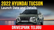 భారతీయ మార్కెట్లో 2022 Hyundai Tucson లాంచ్ | ఎప్పుడంటే?