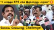 EPS, Jayakumar மீது Kovai Selvaraj ஊழல் குற்றச்சாட்டு!