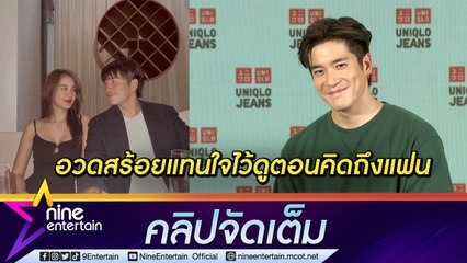 คลั่งรักสุด! “อาเล็ก” อวดของขวัญ “โบว์” ให้สร้อยข้อมือแทนใจ มีแค่สองคนในโลก (คลิปจัดเต็ม)