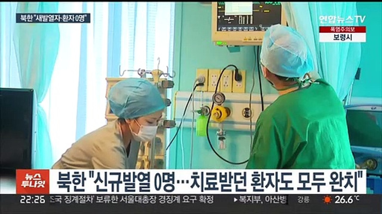 북한 다시 코로나 청정국?…"환자 모두 완치" 주장 속 방역통제
