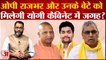 OP Rajbhar और उनके बेटे को मिलेगा योगी मंत्रिमंडल में जगह | Yogi Cabinet Meeting today | up News