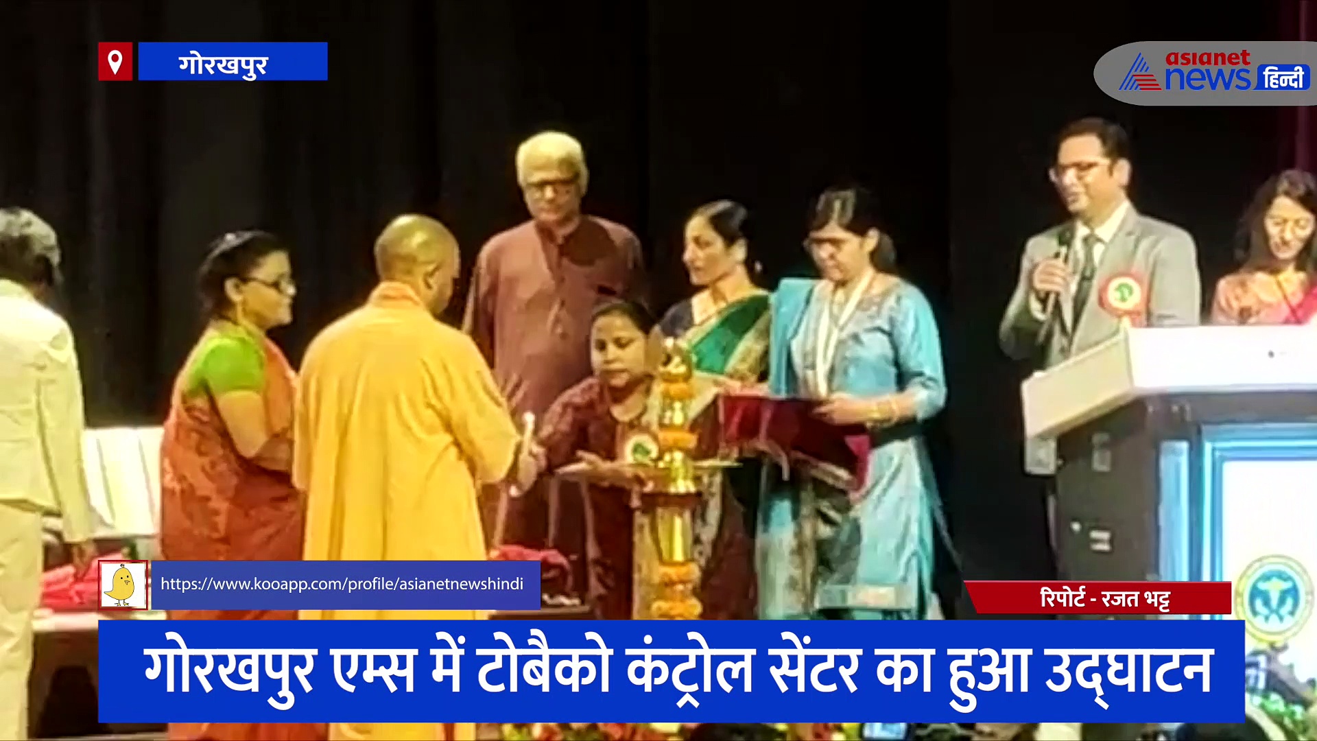 गोरखपुर एम्स में टोबैको कंट्रोल सेंटर का हुआ उद्घाटन, सीएम योगी बोले- 'सांसद था तब करता था आंदोलन'