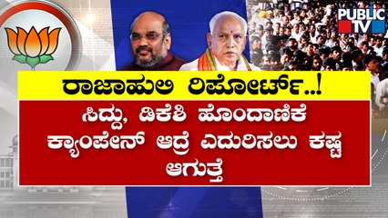 Yediyurappa Meets Amit Shah; Submits Report On Siddaramaiah's Show Of Strength | Public TV