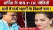 SSC Scam: Arpita Mukherjee और Partha Chatterjee के रिश्तों पर बड़ा खुलासा | वनइंडिया हिंदी | *News