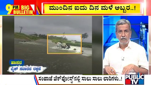 Big Bulletin With HR Ranganath | Rain Continues To Batter Karnataka | Aug 4, 2022