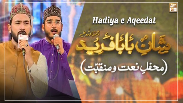 Muhammad Uzair Azizi And Master Sumair Ahmed - Hadiya e Aqeedat - Urss Baba Fareed Uddin 2022