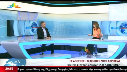 Γεγονότα 20.30  04-08-2022
