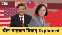 China Taiwan War : US की एंट्री क्यों भड़का China, युद्धाभ्यास के बाद शुरू होगा युद्ध?| Nancy Pelosi