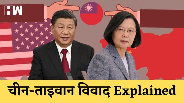 China Taiwan War : US की एंट्री क्यों भड़का China, युद्धाभ्यास के बाद शुरू होगा युद्ध?| Nancy Pelosi