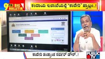 Big Bulletin | Kaveri Online System Hit By Software, Hardware Issue | HR Ranganath | Aug 4, 2022