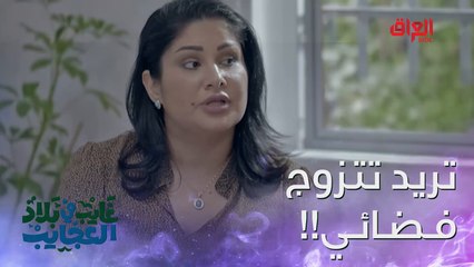 هبة صارت تدور فضائي تريد تتزوج