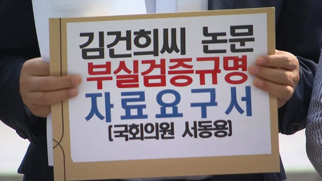 野 국민대 총장 면담 불발...논문검증 떳떳하지 못해서 / YTN