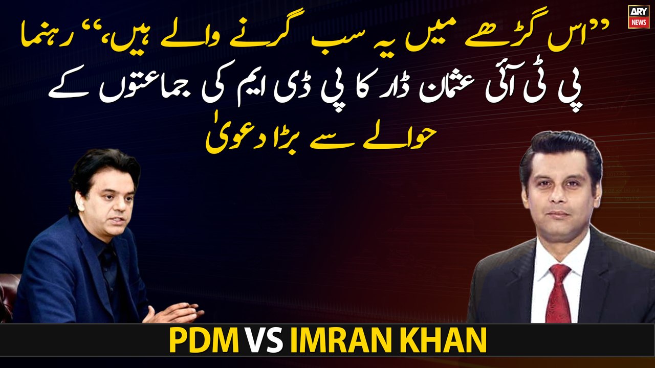 "All of them are going to fall in this pit," Usman Dar's big claim regarding PDM
