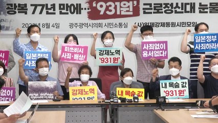 일본 후생연금 탈퇴 수당 931원 "악의적 피해자 모욕" / YTN