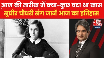 Who is Anne Frank, who was arrested on this day in Germany?