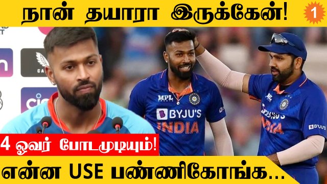 Hardik Pandya அதிரடி பேட்டி ! கேப்டன் Rohit Sharma-க்கு தூது *Cricket