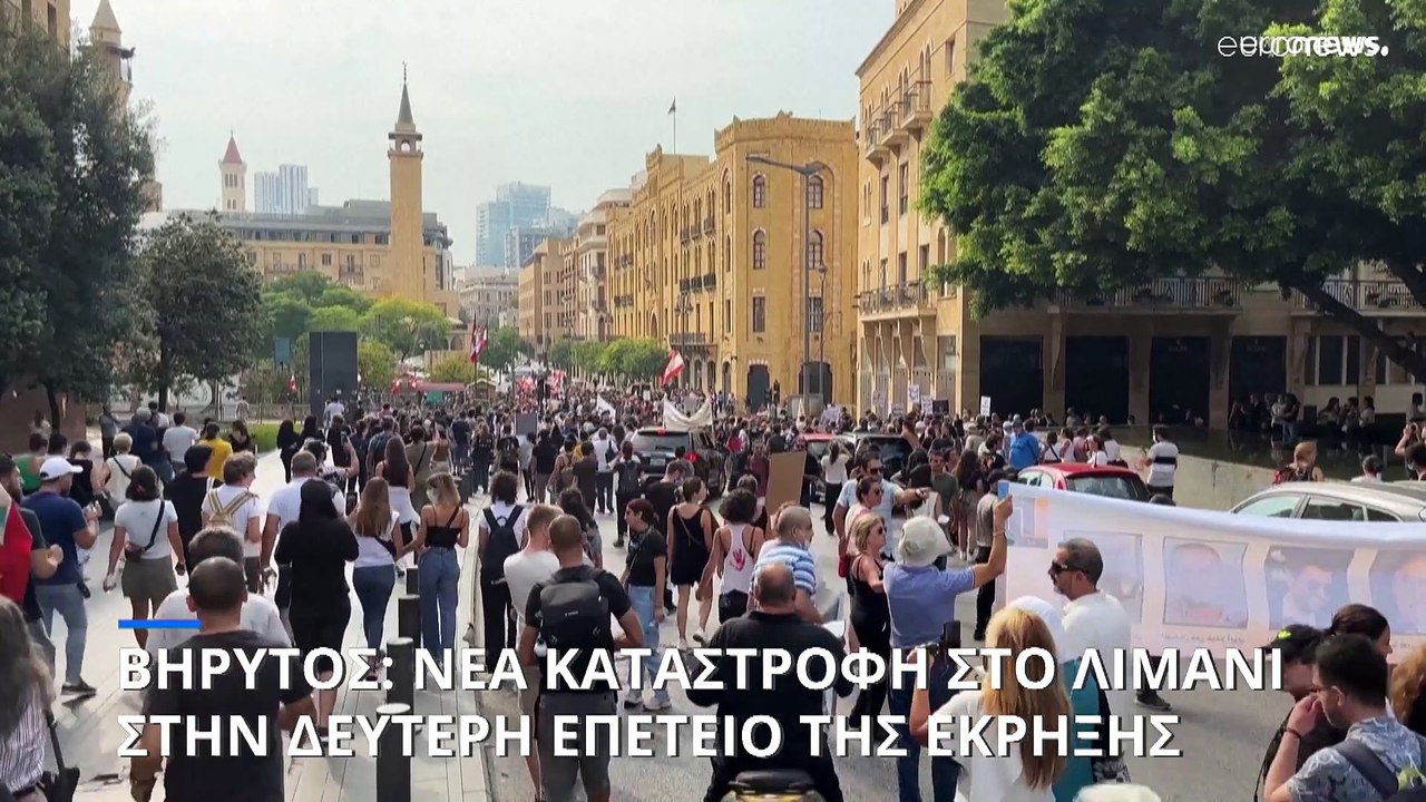 Βηρυτός: Οργή και δάκρυα στη διαδήλωση για τη δ...