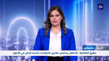 بطرق التفافية.. الاحتلال يخصص ملايين الدولارات لشراء أراض في الأغوار