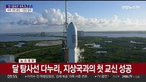 [속보] 달 탐사선 '다누리', 오전 9시40분 지상국과 교신 성공