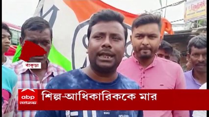 Tmc Leader Beaten: কারখানার ম্যানেজারকে মারধরের অভিযোগ উঠল তৃণমূলের স্থানীয় নেতাদের বিরুদ্ধে। Bangla News