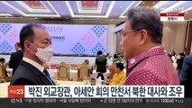 박진 외교장관, 아세안 회의 만찬서 북한 대사와 조우