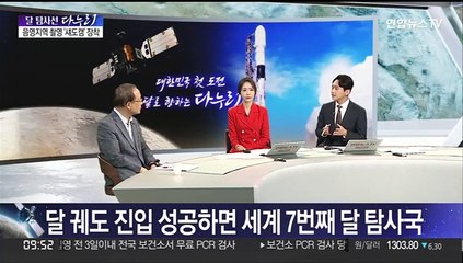 [뉴스특보] 한국 첫 달 탐사선 '다누리' 발사…5개월 여정 시작