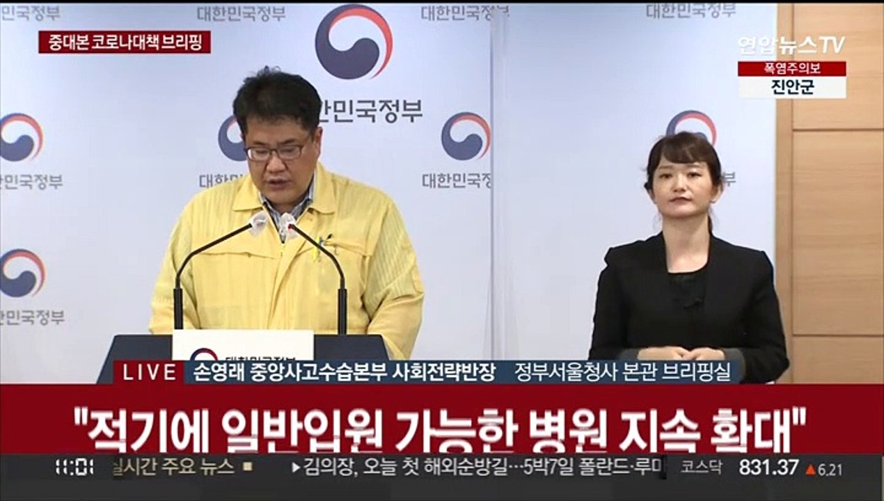 [현장연결] 중대본 "보건소 PCR 검사 당일 예약제…7곳 우선 시행"