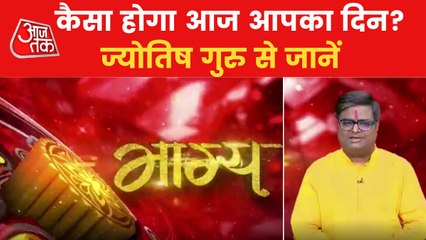 Know the astrological prediction for August 05