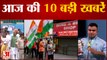 Headlines: Congress का महंगाई के मुद्दों पर देशव्यापी प्रदर्शन समेत Top 10 News | Morning Hindi News
