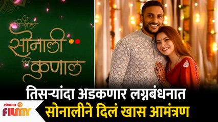 Video herunterladen: Sonalee Kulkarni and Kunal Benodekar 3rd Wedding | सोनालीने दिलं खास आमंत्रण | Lokmat Filmy