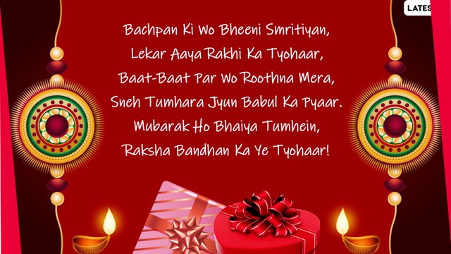 Raksha Bandhan 2022 Messages and HD Images: Send Brother-Sister Quotes & Wishes on Rakhi Festival
