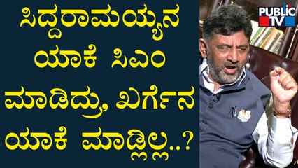 DK Shivakumar | ಕಾಂಗ್ರೆಸ್‌ನಲ್ಲಿ ಮುಖ್ಯಮಂತ್ರಿ ಕುರ್ಚಿ ಯಾರಿಗೆ ಎಂಬ ಪ್ರಶ್ನೆಗೆ ಡಿಕೆಶಿ ಉತ್ತರವೇನು ಗೊತ್ತಾ?