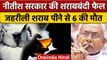 Bihar में फिर दिखा जहरीली शराब का कहर, 6 की मौत, कई की आंखों की रोशनी गई | वनइंडिया हिंदी | *News