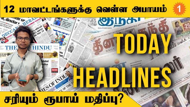 National Herald வழக்கு | Young India அலுவலகத்தில் சோதனை | Paperla enna Potruku? *World