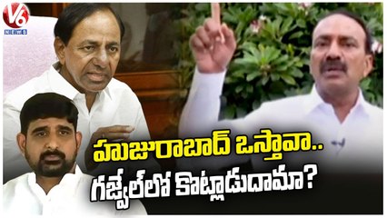BJP MLA Etela Rajender Slams CM KCR , Reacts On Koushik Reddy Counter _ Huzurabad  _ V6 News