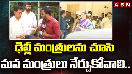 ఢిల్లీ మంత్రులను చూసి మన మంత్రులు నేర్చుకోవాలి..|| Retired IAS Akunuri Murali || ABN Telugu