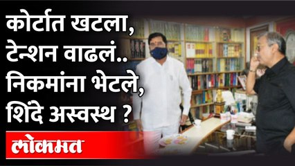 Ujjwal Nikam meets CM Shinde :उज्ज्वल निकम यांना भेटले, एकनाथ शिंदे अस्वस्थ झालेत? Maharashtra